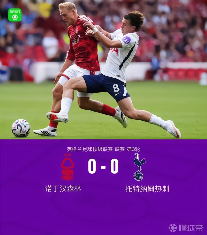 热刺0-0战平诺丁汉森林,马尔穆什与怀特错失良机